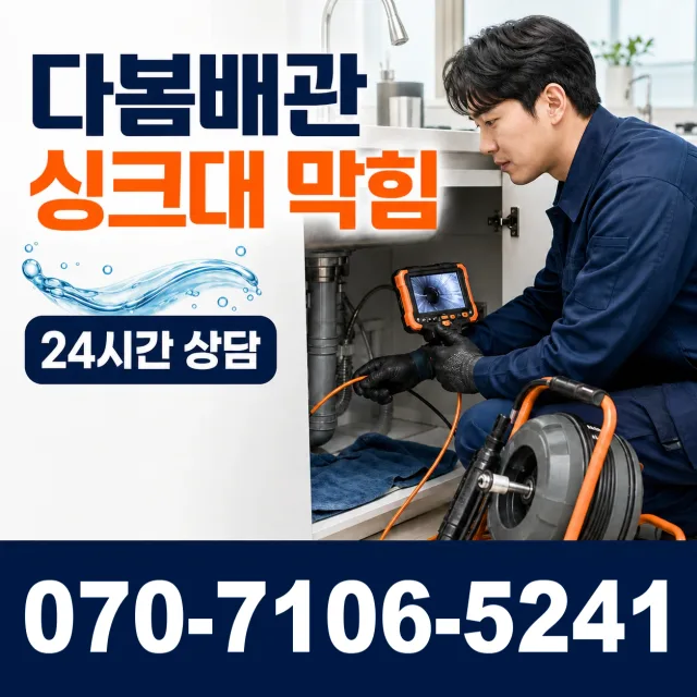 목포시 상락동 아파트누수 상담 이미지 1
