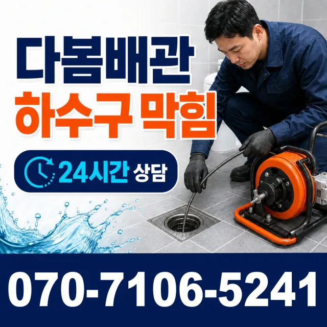 목포시 상락동 아파트누수 상담 이미지 2