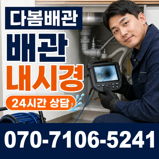 목포시 상락동 아파트누수 상담 이미지 3