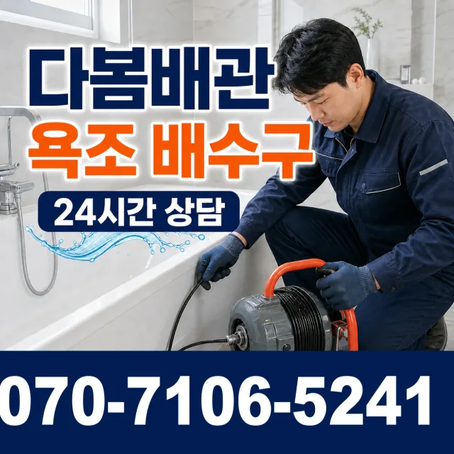 목포시 상락동 아파트누수 상담 이미지 6
