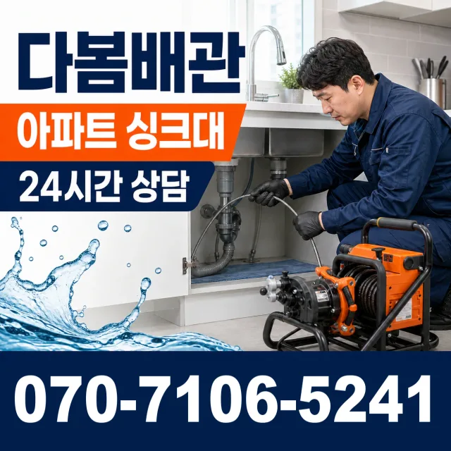 목포시 상락동 아파트누수 상담 이미지 7