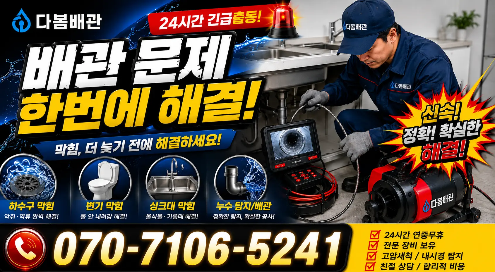 목포시 상락동 아파트누수 24시간 긴급출동 상담 안내